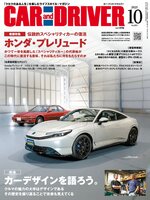 CAR and DRIVER カーアンドドライバー